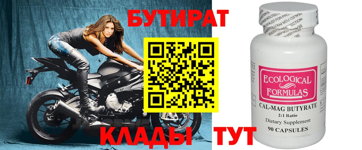 Новый Уренгой  Бутират бутандиол  Вход с VPN 