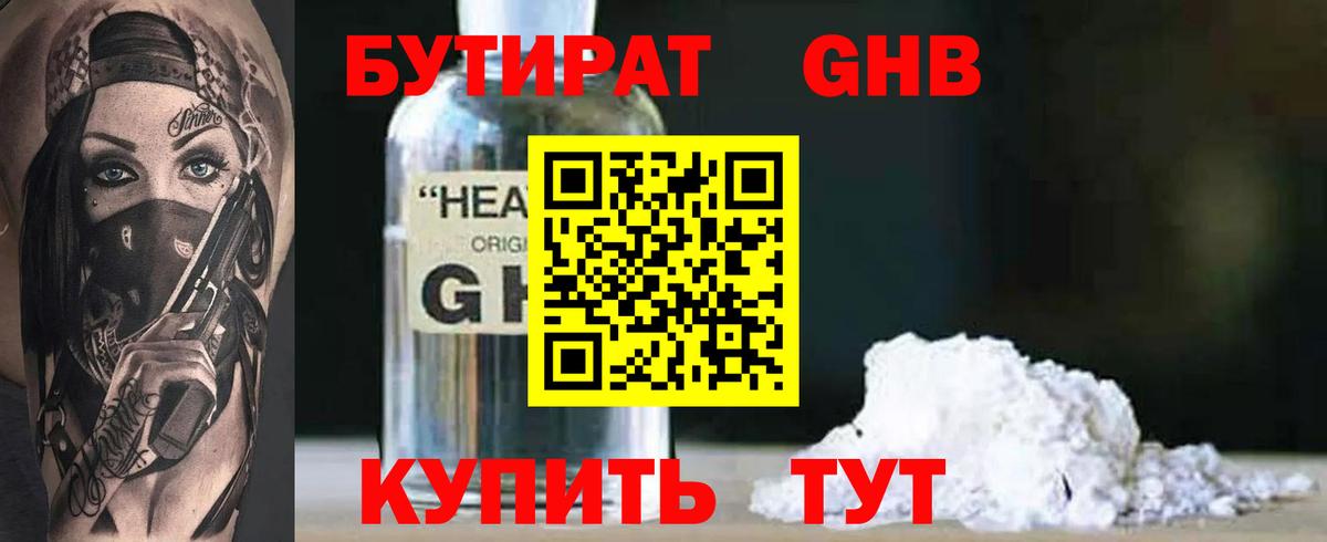 БУТИРАТ бутандиол Новый Уренгой