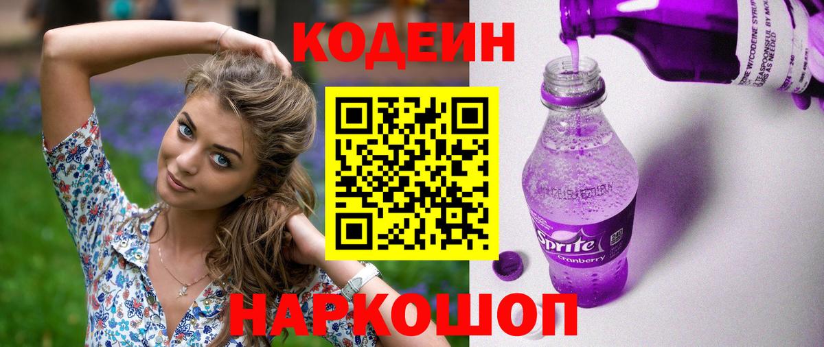 Новый Уренгой  Кодеин Purple Drank  Вход с VPN 