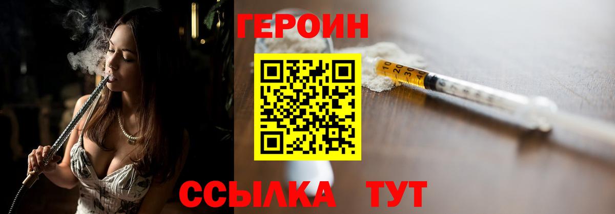 Героин хмурый Новый Уренгой