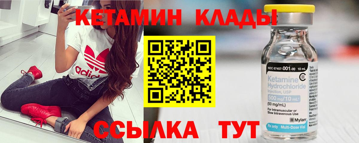 Кетамин ketamine Новый Уренгой
