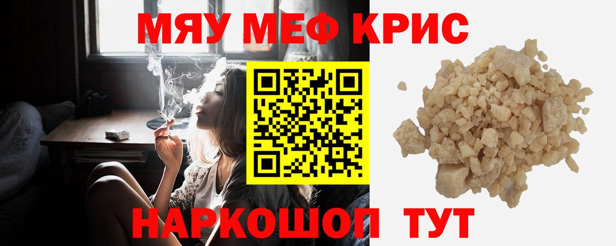 Мефедрон мяу мяу  МЯУ-МЯУ 4 MMC  МЯУ-МЯУ  МЕФ  Новый Уренгой  Вход с VPN 