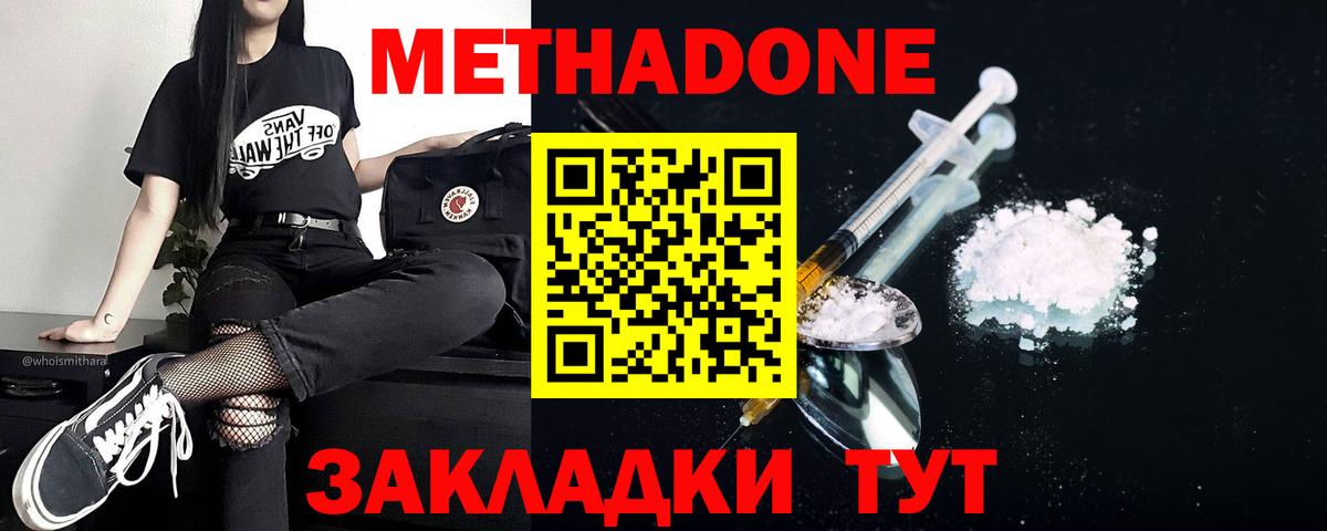 Метадон methadone  Вход с VPN  Новый Уренгой 