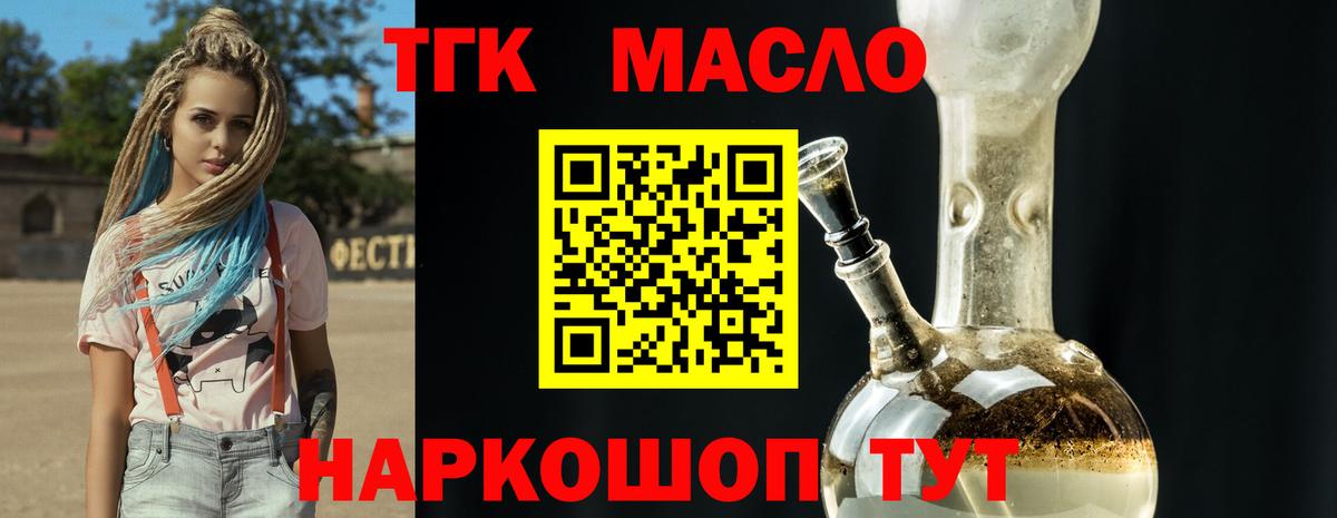 Дистиллят ТГК вейп Новый Уренгой